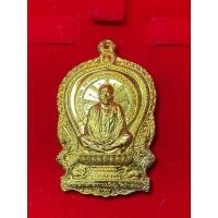 ราคา เหรียญนั่งพานหลวงพ่อคูณ วัดบ้านคลอง2 ชลบุรี ปี2557 ประกันแท้ (27574662869)
