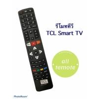 ราคา รีโมททีวี TCL Smart TV (3D) รุ่นRC311FMI1,RC311FMI3 (11022244562)