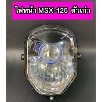 ราคา ไฟหน้า(เพชร) MSX 125 ตัวเก่า ปี2012-2014 (23084728924)