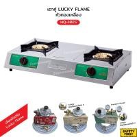ราคา LUCKY FLAME เตาแก๊สคู่ หัวทองเหลือง รุ่น HQ-102S บอดี้สแตนเลส รับประกัน 5 ปี (42675174570)