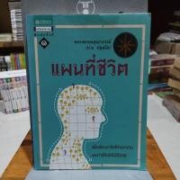 ราคา แผนที่ชีวิต พระพรหมคุณาภรณ์ (13495879667)