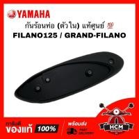 ราคา กันร้อนท่อ ตัวใน FILANO125 / GRAND FILANO / ฟีลาโน่ 125 / แกรนด์ฟีลาโน่ แท้ศูนย์ 2BL-E4718-00 ฝาครอบท่อไอเสีย (17152107510)