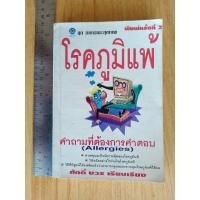 ราคา โรคภูมิแพ้ สาเหตุและปัจจัยกระตุ้นของโรคภูมิแพ้ สินค้ามือสอง (24353108208)