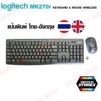 ราคา Logitech Wireless Combo MK270r (ไทย/Eng) (ประกัน SYNNEX) (2129732694)