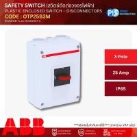 ราคา ABB เซฟตี้สวิทช์ PLASTIC ENCLOSED SWITCH - DISCONNECTORS CODE : OTP25B3M 3P 25A IP65 (56603908909)
