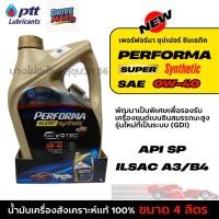 ราคา PTT 0W-40 EVOTEC เฟอร์ฟอร์มา ซุปเปอร์ ซินเธติค สังเคราะห์แท้ 100% ขนาด 4ลิตร ฟรีบัตรเติมน้ำมัน! (42825316993)
