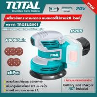 ราคา ส่งเร็ว ถูกสุด Total เครื่องขัดกระดาษทราย รุ่น TROSLI2001 5 นิ้ว แบตเตอรี่ ไร้สาย 20 โวลท์ ขัดกระดาษทรายกลม เครื่องขัด (23641626660)