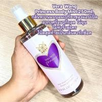ราคา Vera Wang Princess Fine fragrance Mist 250ml. (27710342214)