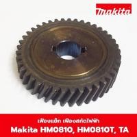 ราคา อะไหล่เฟือง สกัดไฟฟ้า Makita รุ่น HM0810 (#25), HM0810T, TA (#23) (28941349357)