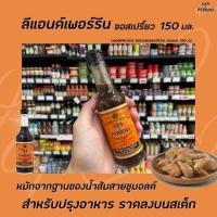 ราคา ขวดเล็ก Lea & Perrins วูสเตอร์ไชร์ซอส ซอสเปรี้ยว 150มล. Worcestershire Sauce Heinz ไฮนซ์ Lea perlin lea perrin(1533) (3742443409)