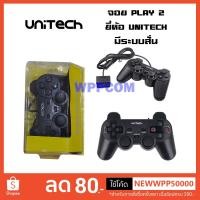 ราคา Joy Play จอย เพลย์ Play Station 2 Double Shock 2 Controller PS2 จอย play 2 UNITECH มีระบบสั่นครับ (1957051000)