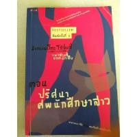 ราคา แมวสามสียอดนักสืบ ตอน ปริศนาศพนักศึกษาสาว (29259485237)