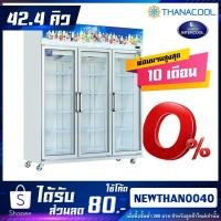ราคา ตู้แช่เย็น 3 ประตู SANDEN รุ่น MEM-1605 ขนาด 42.4 (4744766217)