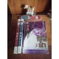 ราคา G26 มังกร​ทลาย​ฟ้า​ /ขายแยกเล่ม กิมย้ง , นิยายจีนแปล/มือสอง (5361299482)