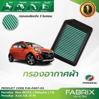 ราคา FABRIX กรองอากาศรถยนต์ Perodua ( New BEZZA , Axia ) FHS-0407-G3 (28550523305)