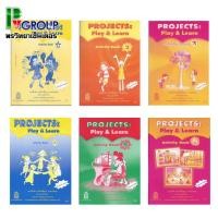 ราคา [เลิกผลิต] แบบฝึกหัด Projects:Play & Learn Activity Book ชั้น ป.1-6 (สพฐ) (6937724604)