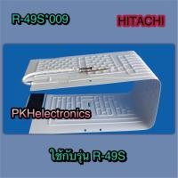 ราคา ช่องฟรีส EVAPORATOR ตู้เย็น 1 ประตู HITACHI-R-49S 009 ใช้กับรุ่น R-49S (13489240737)