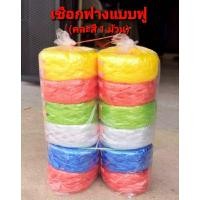 ราคา เชือกฟางม้วนใหญ่ ใช้มัดสิ่งของได้อเนกประสงค์ แบบหนา เหนียว แน่น เต็มม้วน ไม่ขาดง่าย (คละสี 1 ม้วน) (18790601375)