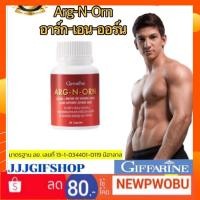 ราคา อาร์ก เอน ออร์น อากเอนออน อาหารเสริม บำรุงผู้ชาย กิฟฟารีน (22219407234)