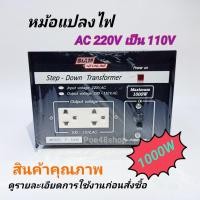 ราคา หม้อแปลงไฟ AC 220Vเป็น110V หม้อแปลงไฟ 110V STEP DOWN TRANSFORMER 1000W รุ่น F-1000 สยามนีออน (7936132624)