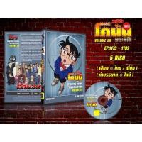 ราคา DVD การ์ตูนเรื่อง Conan ยอดนักสืบจิ๋วโคนัน VOLUME 36 - 39 ( พากย์ไทย ) (26010902356)