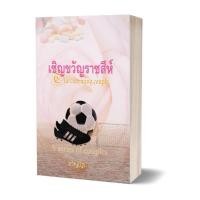 ราคา เชิญขวัญราชสีห์-ขวัญปัฐน์ (ป.ศิลา) (29623929992)