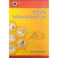 ราคา N111 9789741112586 ตำราผ่าตัดเล็กในศัลยศาสตร์ระบบปัสสาวะ (18674670208)