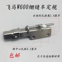 ราคา กฎระเบียบจักรเย็บผ้า Curling Edge Grate Camisole Roll Hem Locator Pegasus W600 ผ้าพันแผลหัวเหลี่ยมขนาดเล็กเย็บระเบียบรถยนต์ (43328230216)