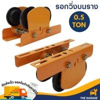 ราคา รอกวิ่งบนราง สำหรับรอกสลิงไฟฟ้า รุ่น 500 กก. (ไม่รวมรอกสลิงไฟฟ้า) (17697920098)