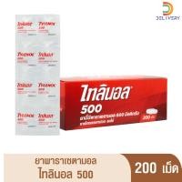 ราคา [กล่อง] ยาพาราเซตามอล ไทลินอล 500 มก. (27404656099)