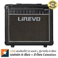 ราคา Lirevo® แอมป์กีตาร์ 15 วัตต์ เอฟเฟคในตัว 8 เสียง + เลียนเสียงแอมป์ได้ 32 เสียง + ตู้คาบิเน็ต 8 เสียง รุ่น Fullstar-15 ** (2822410563)