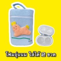 ราคา โฟมอุ่นนม ใส่ได้2ขวด Nuebabe (6836836699)