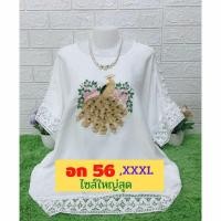 ราคา A466 เสื้อคุณแม่ไซส์ใหญ่สุด อก 52-56 ผ้าฝ้าย งานปักสวย #เสื้อสาวอวบ ใส่สบายจ้า (21970648591)