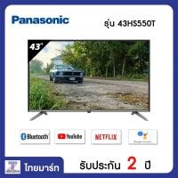 ราคา PANASONIC android 9.0 tv 43นิ้ว รุ่น TH-43HS550T (12530940577)