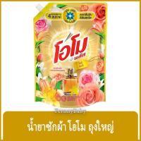 ราคา FernnyBaby สีทอง OMO Plus 1300ML น้ำยาซักผ้า โอโมพลัส โอโม่พลัส โอโมน้ำ ซักสะอาด โอโม่น้ำ โอโมพลัส โรซี่ ลิลลี่ 1300 มล. (46201485901)