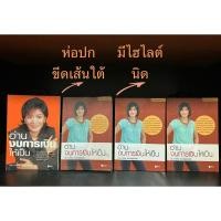 ราคา หนังสือมือสอง | อ่านงบการเงินให้เป็น #งบการเงิน (22014148614)