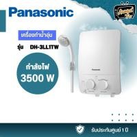 ราคา เครื่องทำน้ำอุ่น PANASONIC DH-3LL1TW 3500 วัตต์ สีขาว (21985216300)