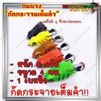 ราคา กบยาง Amanda เหยื่อปลอมสำหรับการตกปลา เหยื่อปลาช่อนชอบ (13499137238)