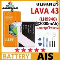 ราคา JAMEMAX แบตเตอรี่ AIS Lava 43 รุ่น LH9940 ฟรีชุดไขควง รับประกัน 99 วัน (27152229281)