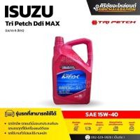 ราคา ISUZU TRIPETCH DDI MAX SAE 15W-40 นํ้ามันเครื่อง (9-85531923-A) ขนาด 6 ลิตร (56202356439)
