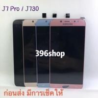 ราคา หน้าจอ+ทัสกรีน Samsung J7 Pro / J730 / J7pro（ งาน TFT ) (1301657977)