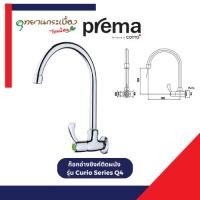 ราคา Prema ก๊อกอ่างซิงค์ติดผนัง รุ่น Curio Series Q4 PM131Q4(HM) (25294879151)