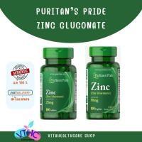 ราคา Puritan's Pride Zinc (Zinc Gluconate) 25,50 mg 100 Tablets/Caplets ซิงค์ (53551058143)