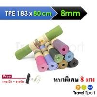 ราคา เสื่อโยคะ TPE หนา 8 mm ***กว้างพิเศษ 80 Cm*** (3508931233)