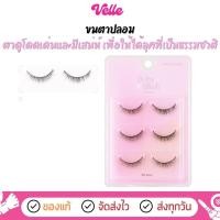 ราคา ส่งด่วน - ราคาถูก ] ขนตาปลอม เมลินดา Meilinda Baby Blink Lashes (MC9139) (27656838641)
