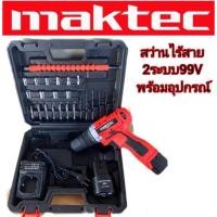 ราคา สว่านแบต สว่านไร้สาย Maktec 99V (10mm.) พร้อมอุปกรณ์พื้นฐานเต็มกล่อง ใช้งานได้ทันที ใช้งานได้ยาวนานสินค้าเกรดA (15645382799)