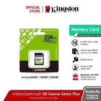 ราคา Kingston SD Canvas Select Plus การ์ดหน่วยความจำสำหรับกล้องวิดีโอ Full HD 1080p SDS3/64 I 128 I 256GB (43911469977)