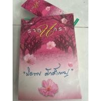 ราคา หนังสือเรื่องรากนคร. (28440819198)