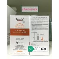 ราคา Eucerin SUN Fluid Mattifying Face SPF 60+ ขนาด 50 ml ครีมกันแดดยูเซอรีน (สูตรที่ขายเฉพาะในโรงพยาบาลและคลินิค) (837034775)