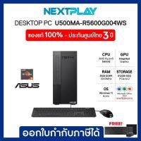 ราคา ASUS DESKTOP PC(คอมพิวเตอร์ตั้งโต๊ะ)U500MA-R5600G004WS/Ryzen 5 5600G/Ram8GB/SSD512GB/Integrated (16492323583)